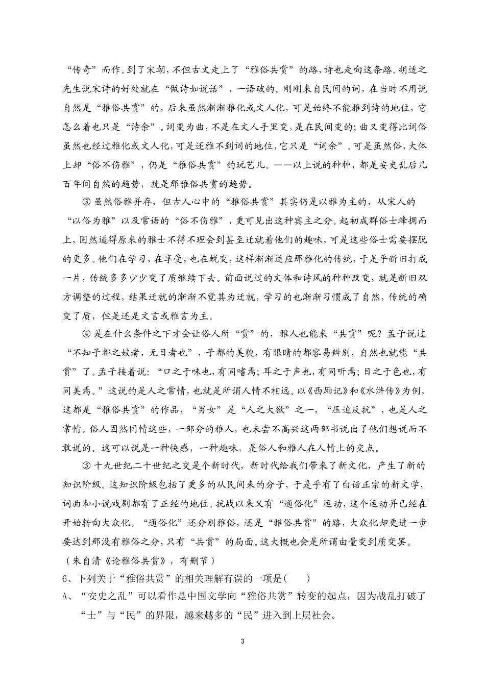 山东省临沂市第一中学2015届高三下学期二轮阶段性检测语文试题_第3页