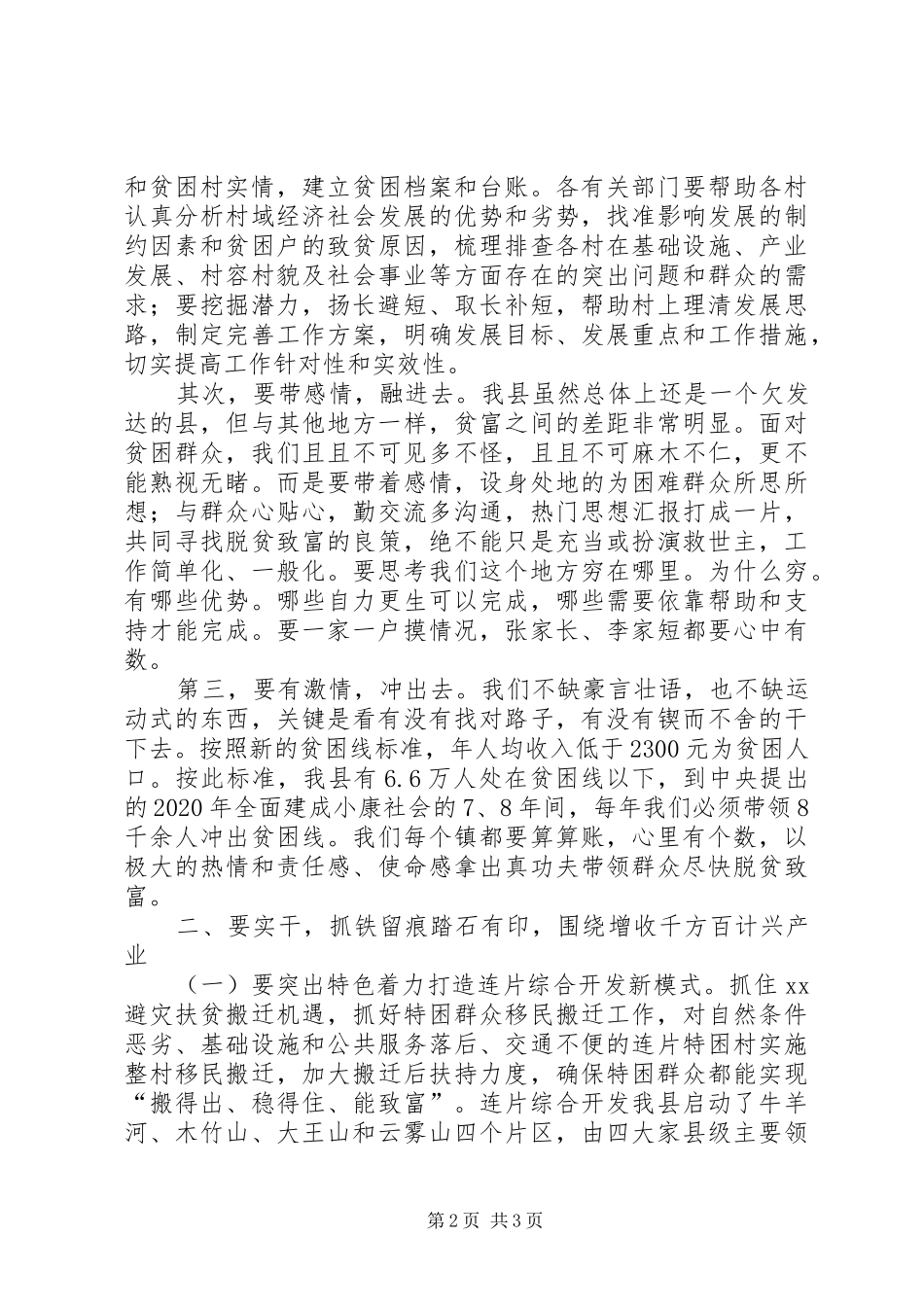 全县XX年扶贫工作推进会的讲话发言稿_第2页