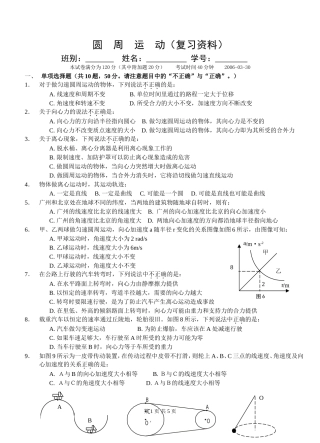 《圆周运动》练习题附答案(期末复习)(粤教版必修2)