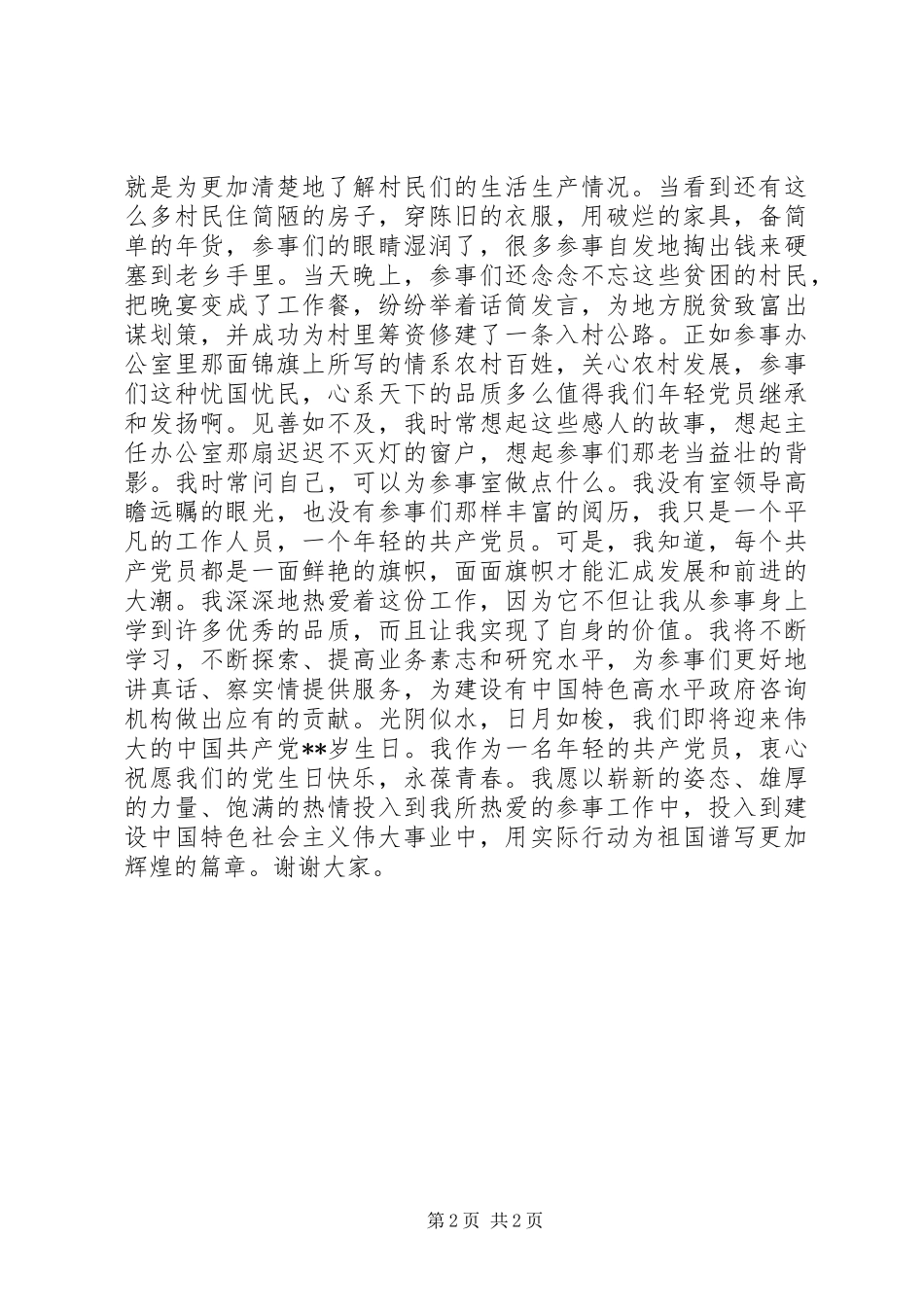建党XX周年征文演讲稿_第2页