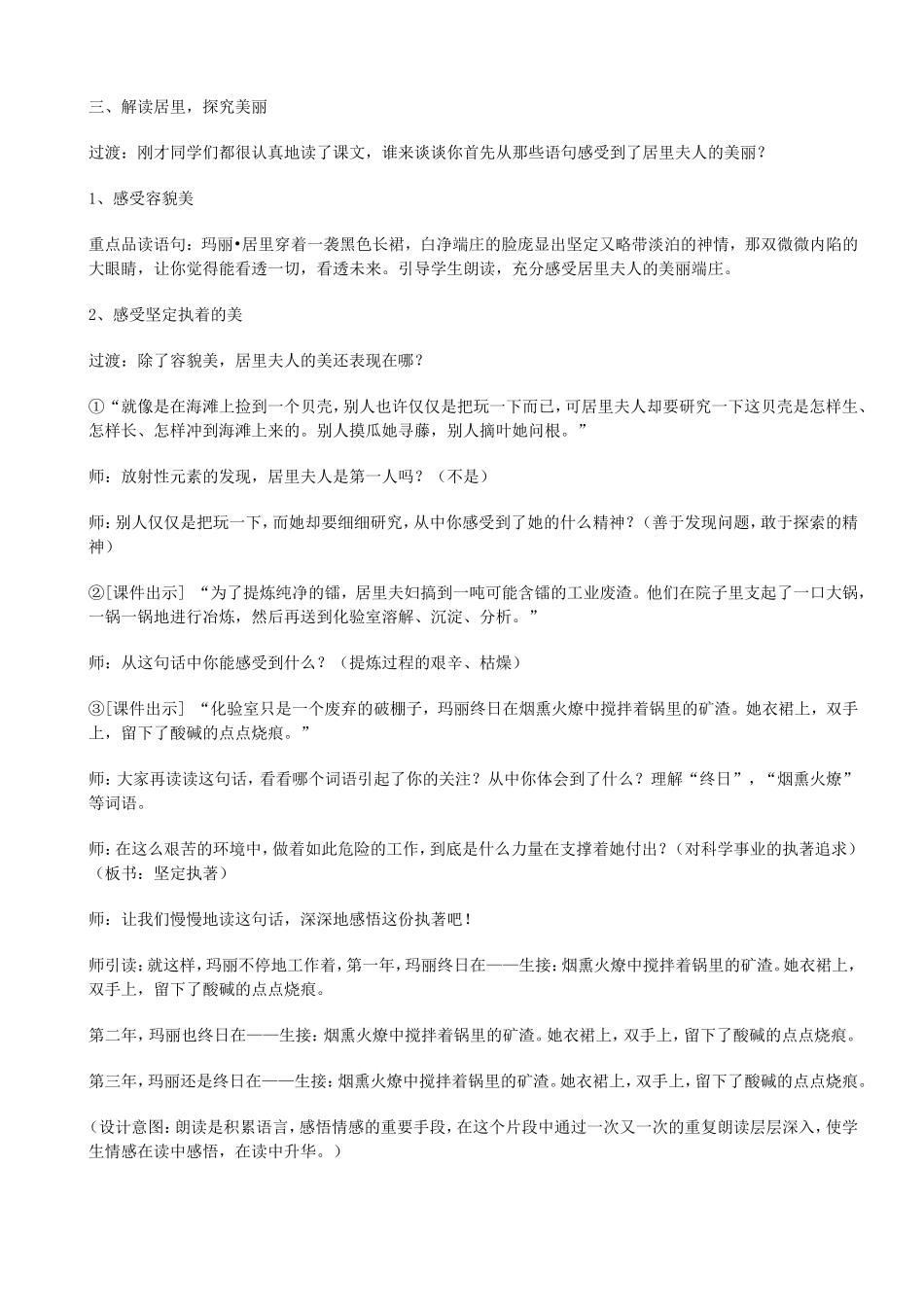 《跨越百年的美丽》的课堂教学及教学反思_第2页