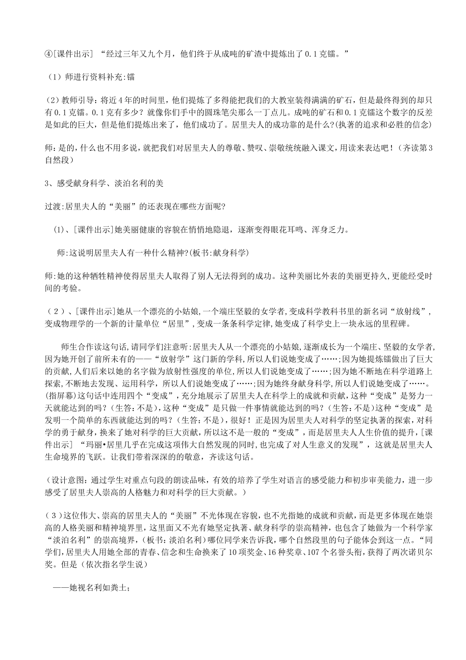 《跨越百年的美丽》的课堂教学及教学反思_第3页