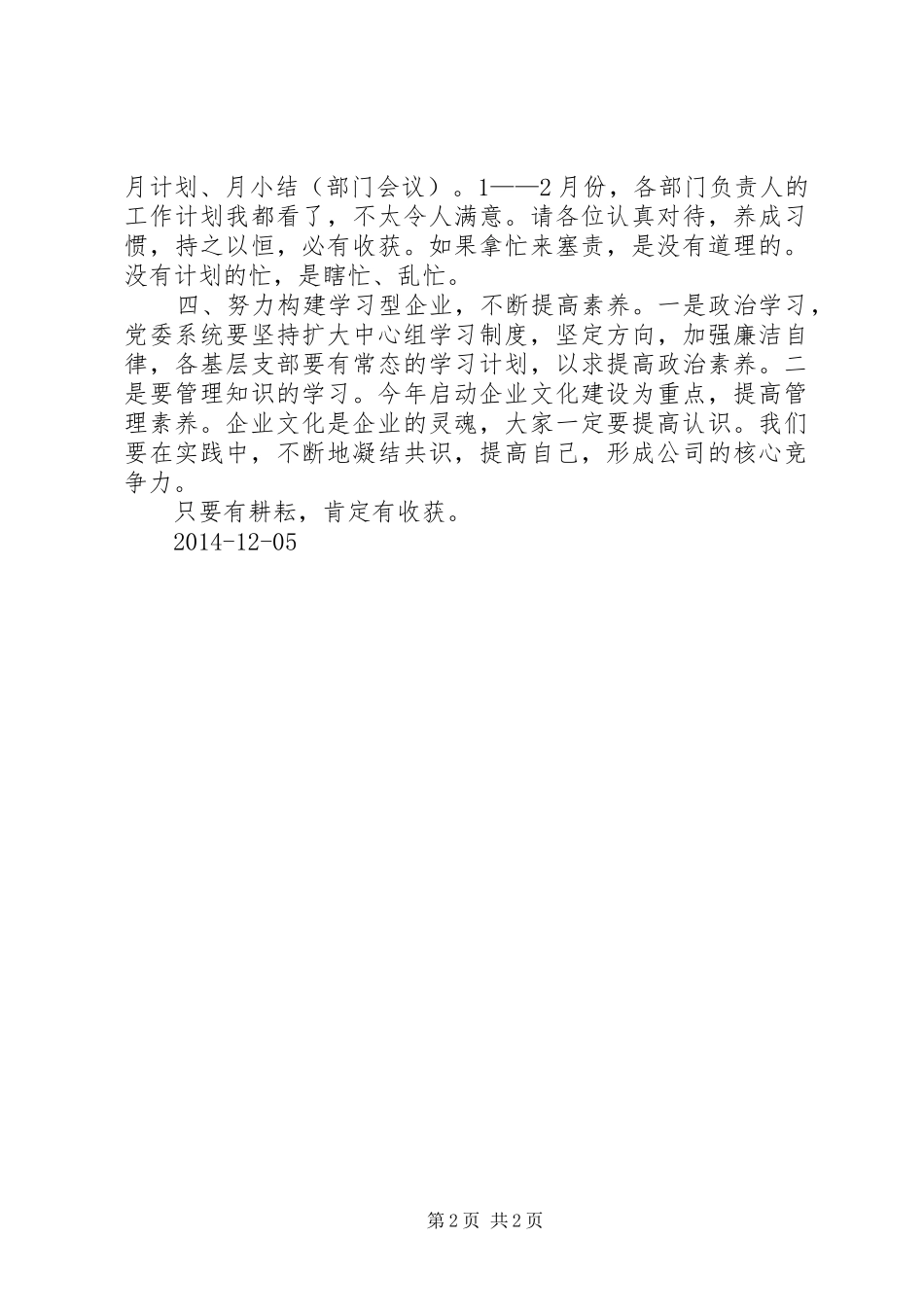公司中层干部会议讲话发言稿_第2页