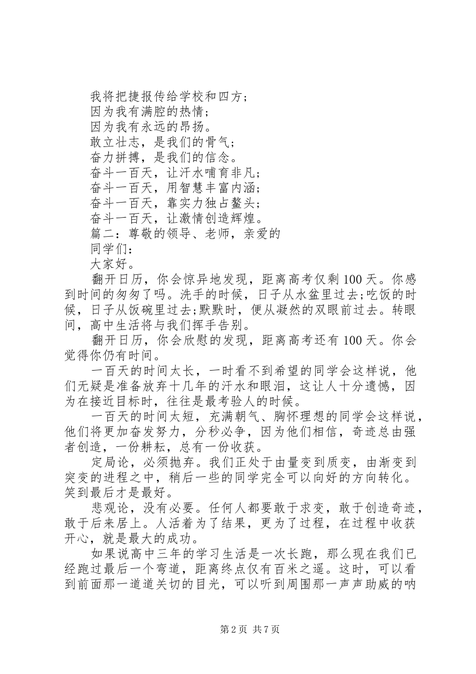 誓师动员大会讲话发言稿精选多篇_第2页