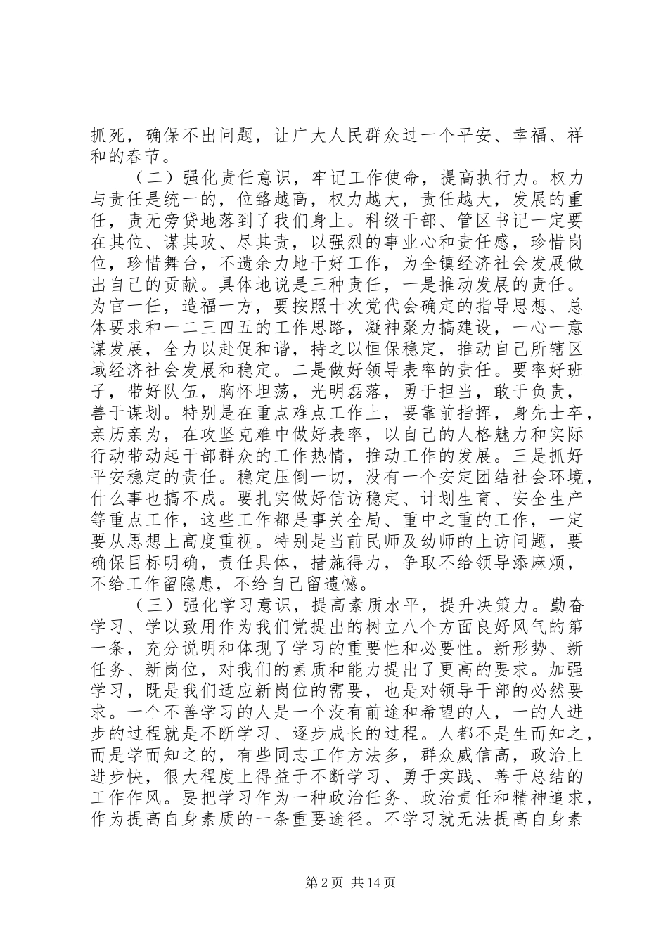 领导干部调整大会领导讲话发言稿_第2页