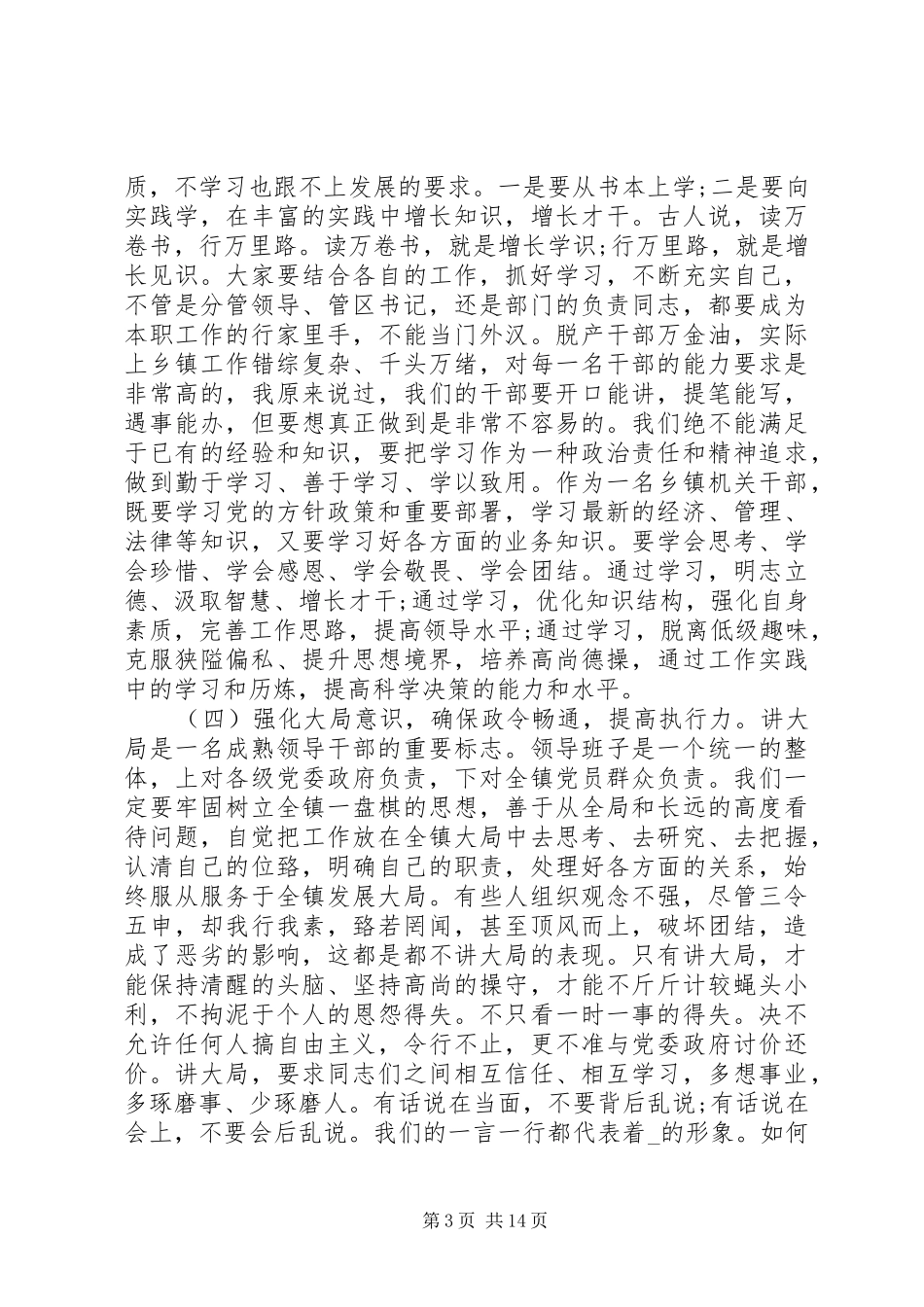 领导干部调整大会领导讲话发言稿_第3页