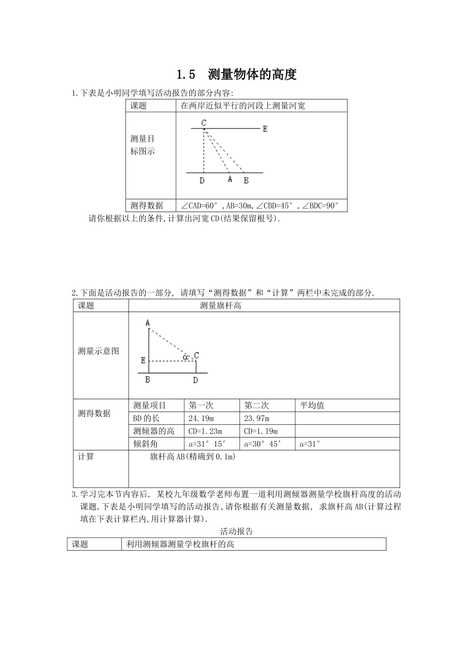 数学九下教案15_第1页