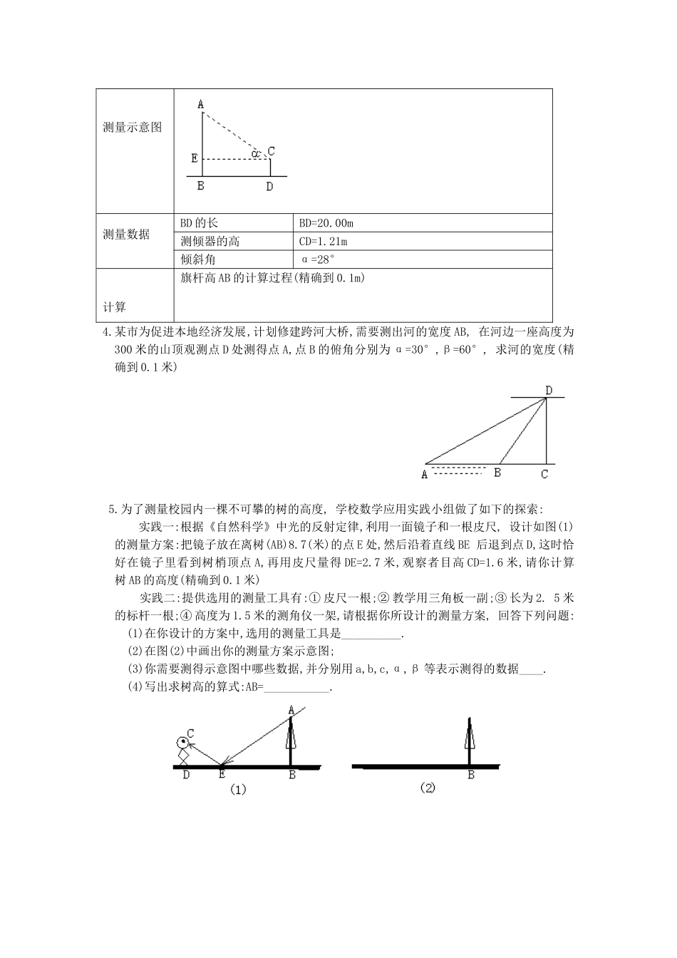 数学九下教案15_第2页