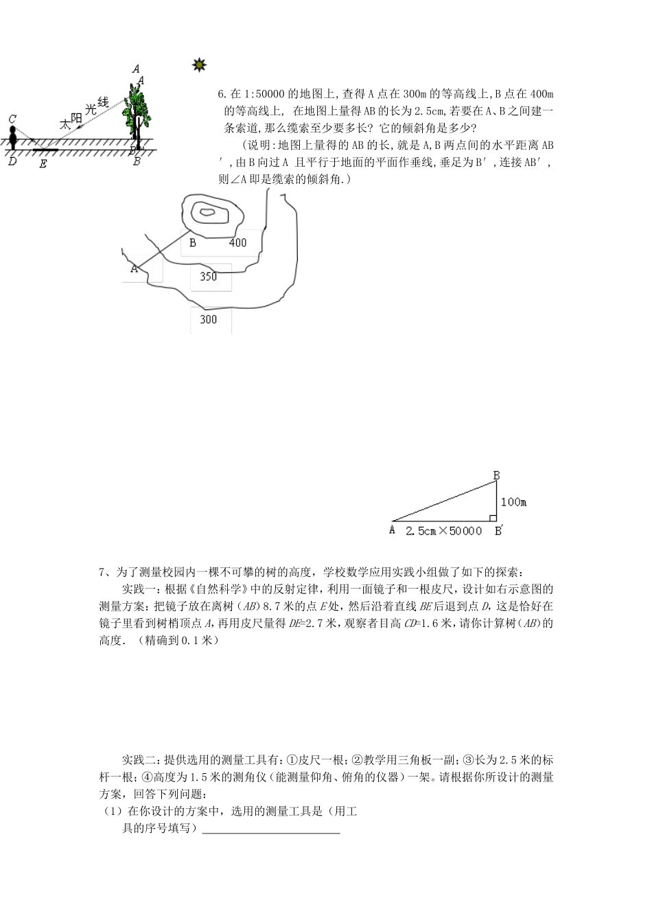 数学九下教案15_第3页