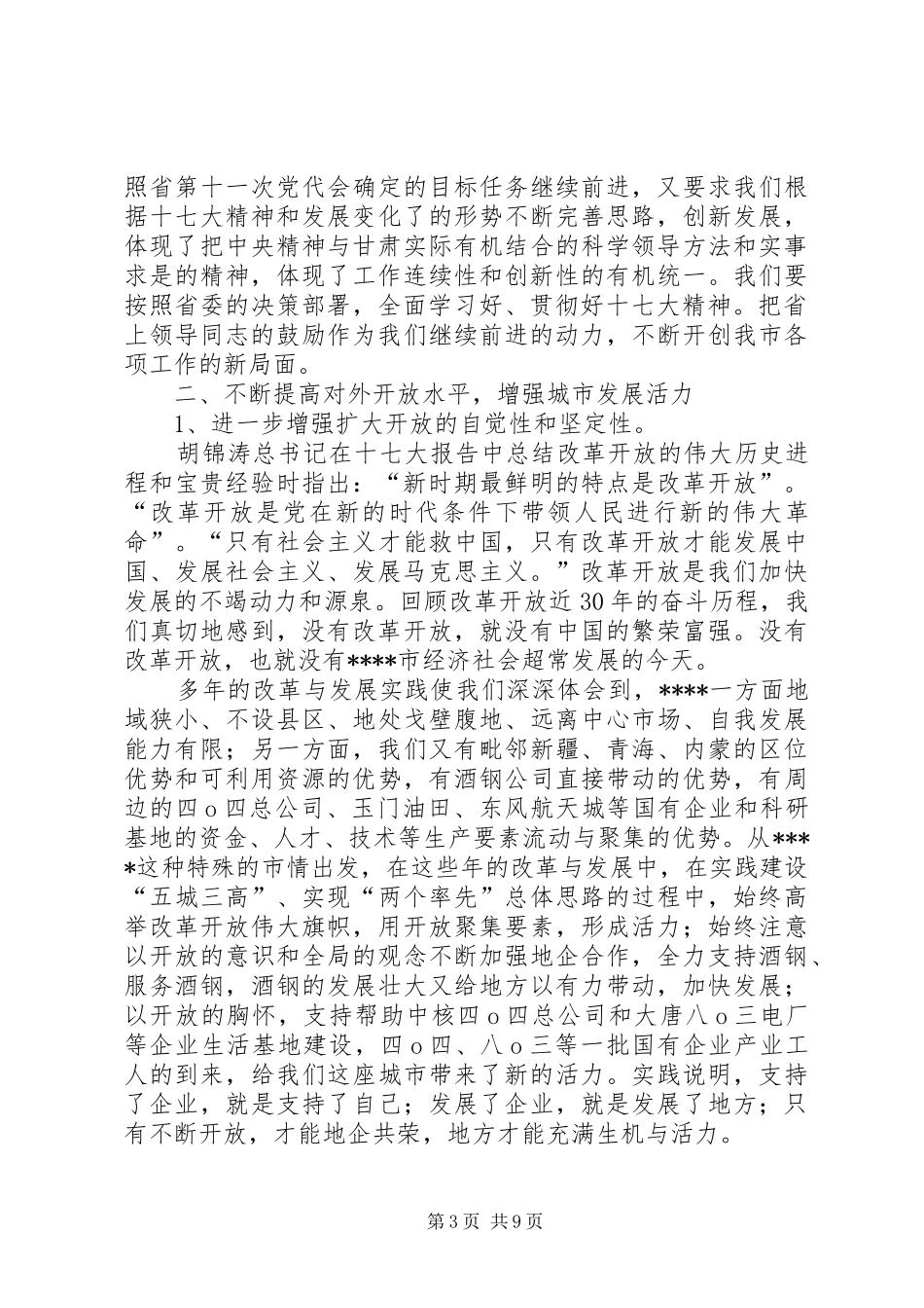 经济社会发展讲话发言稿_第3页