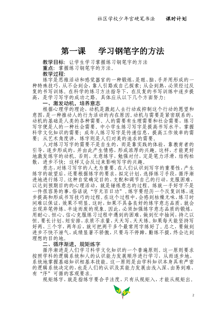书法课时计划_第2页