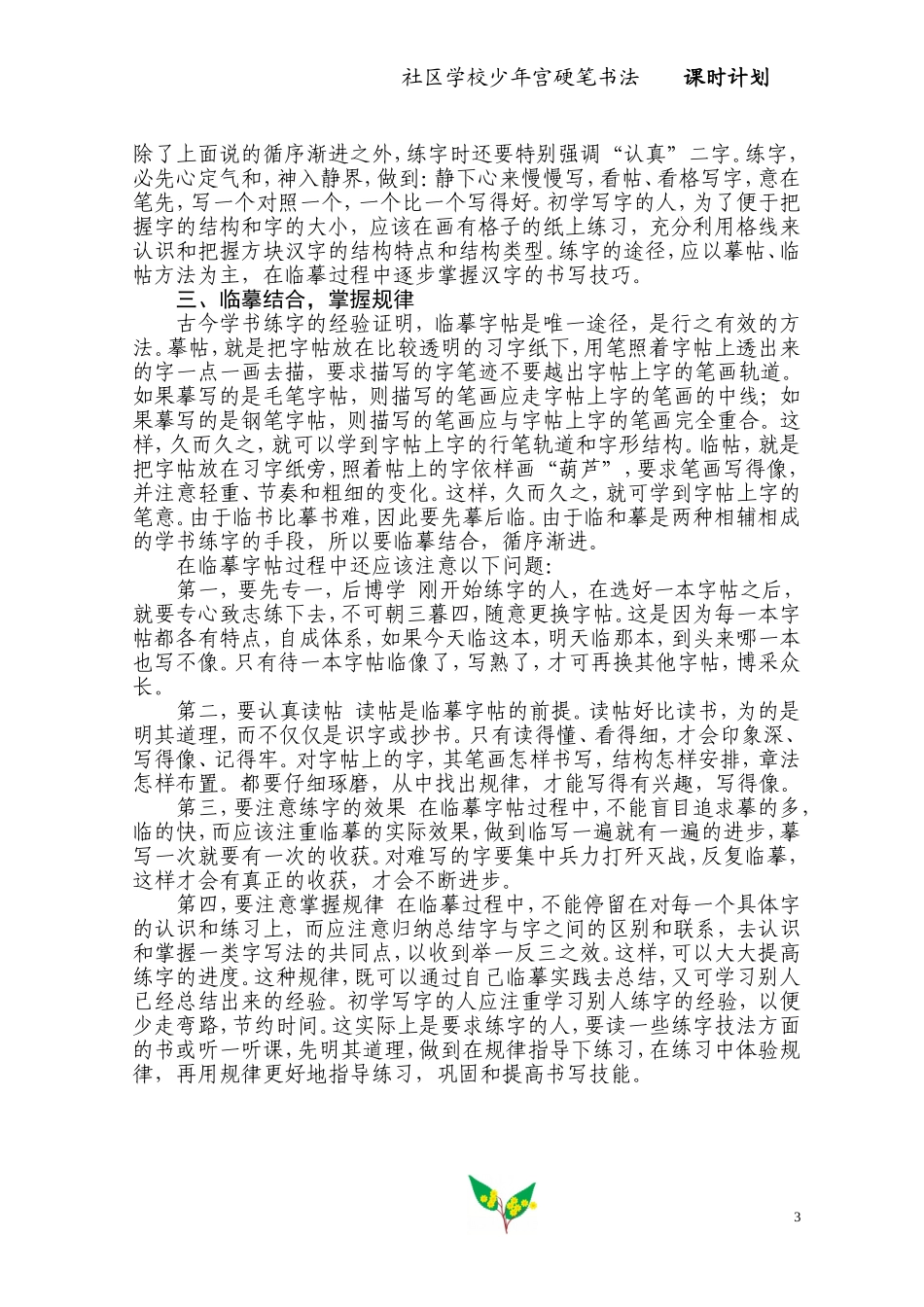 书法课时计划_第3页