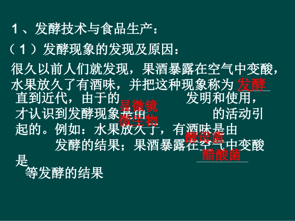 八年级生物下册第20章_日常生活中的生物技术(课件)苏教版_第3页