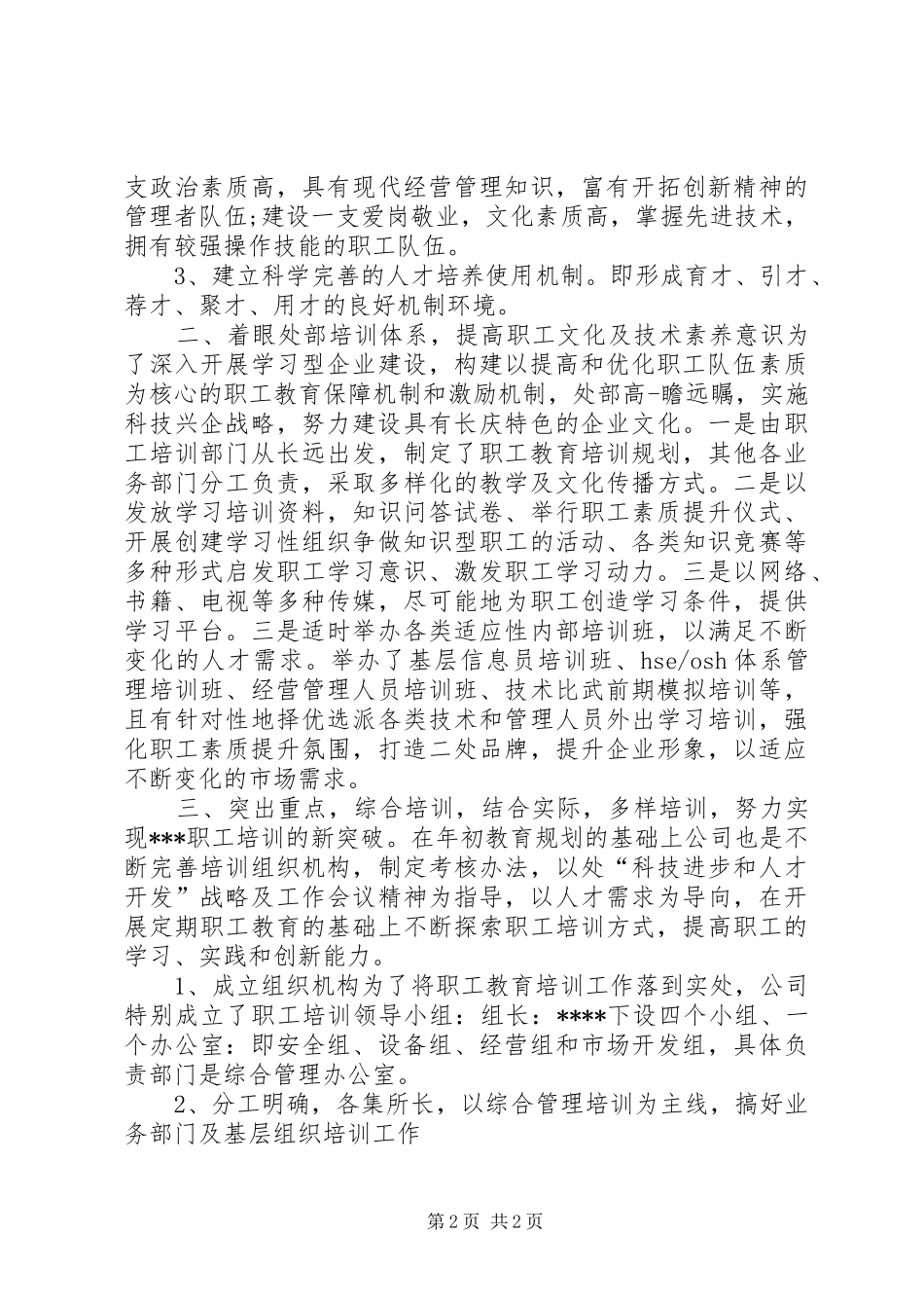 职工动员大会讲话发言稿_第2页
