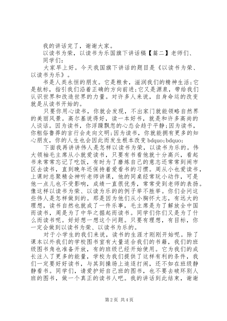 以读书为荣，以读书为乐国旗下讲话发言稿_第2页
