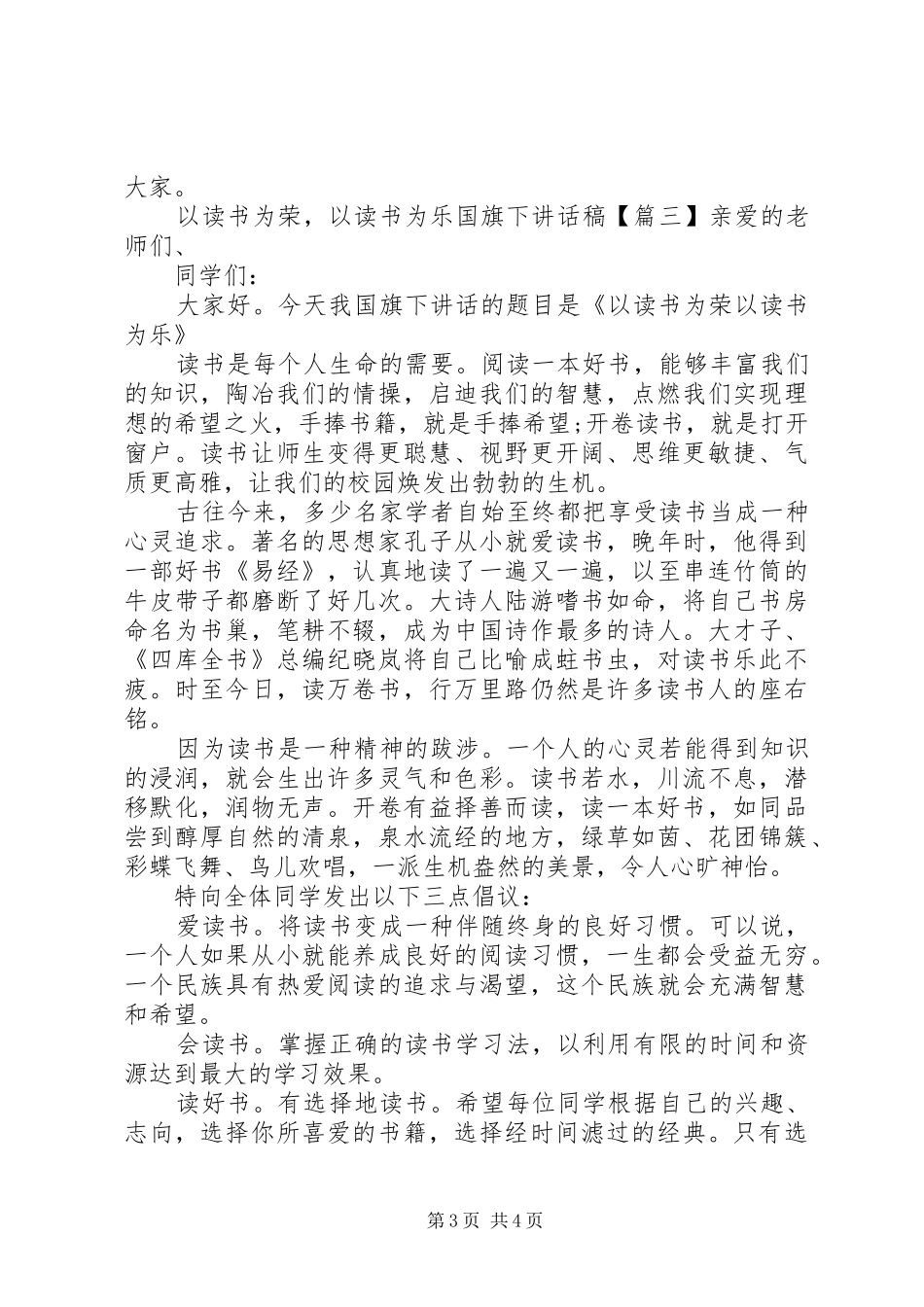 以读书为荣，以读书为乐国旗下讲话发言稿_第3页