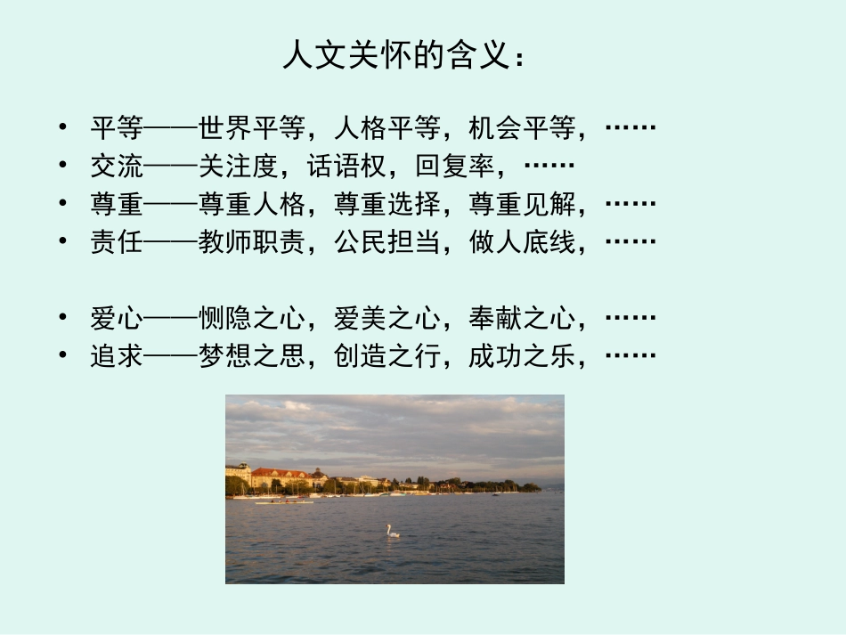 小学语文教学中的人文关怀_第3页