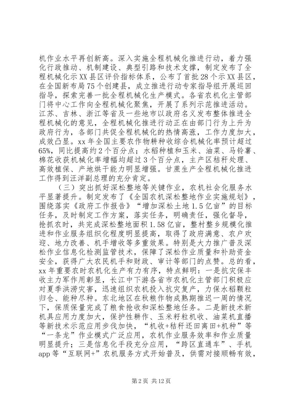 XX全国农机化工作会议的讲话发言稿_第2页