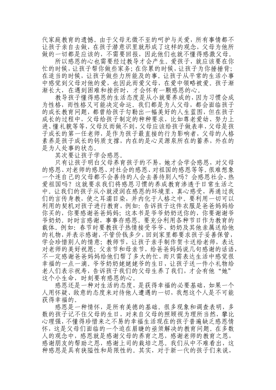 教育孩子懂得感恩和尊重别人_第2页