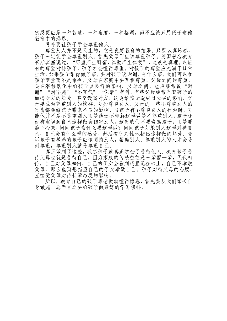 教育孩子懂得感恩和尊重别人_第3页