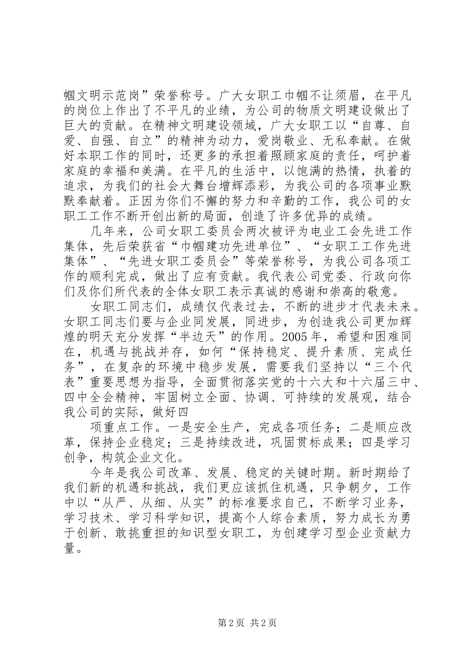 医院庆祝三八妇女节的讲话发言稿_第2页