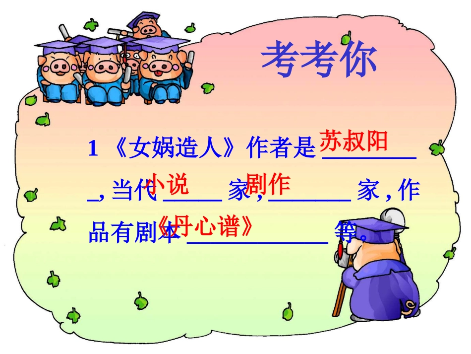 女娲造人课件_第2页