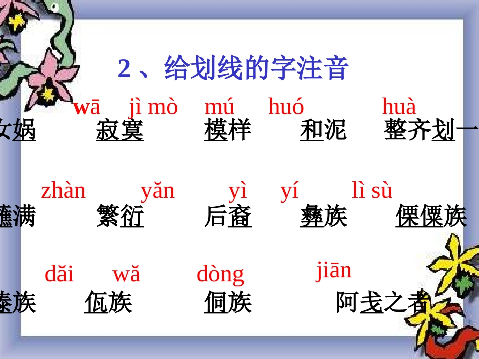 女娲造人课件_第3页