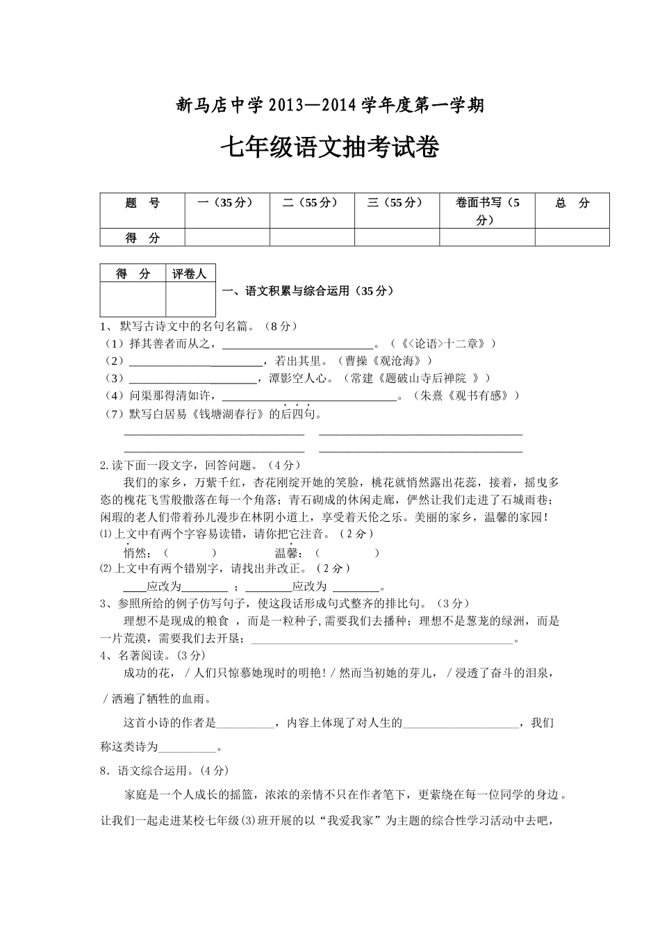 新马店中学2013_第1页