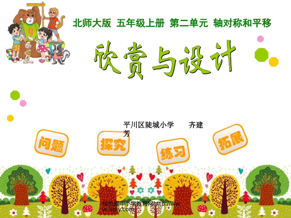 5欣赏与设计_第1页