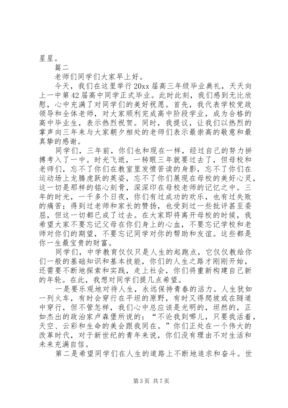 青春与使命爱国演讲稿四篇_第3页