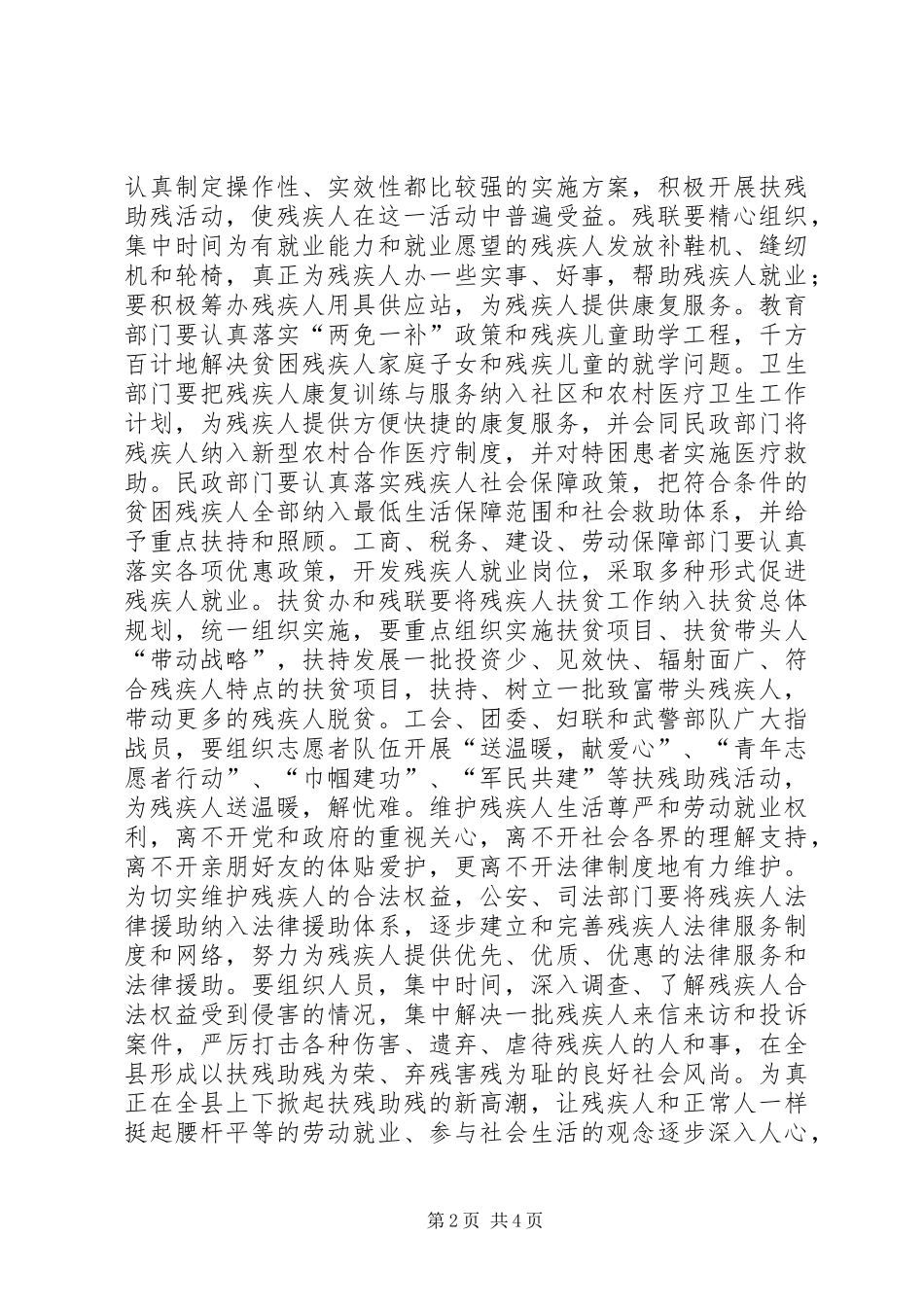 全国助残日县领导讲话发言稿_第2页