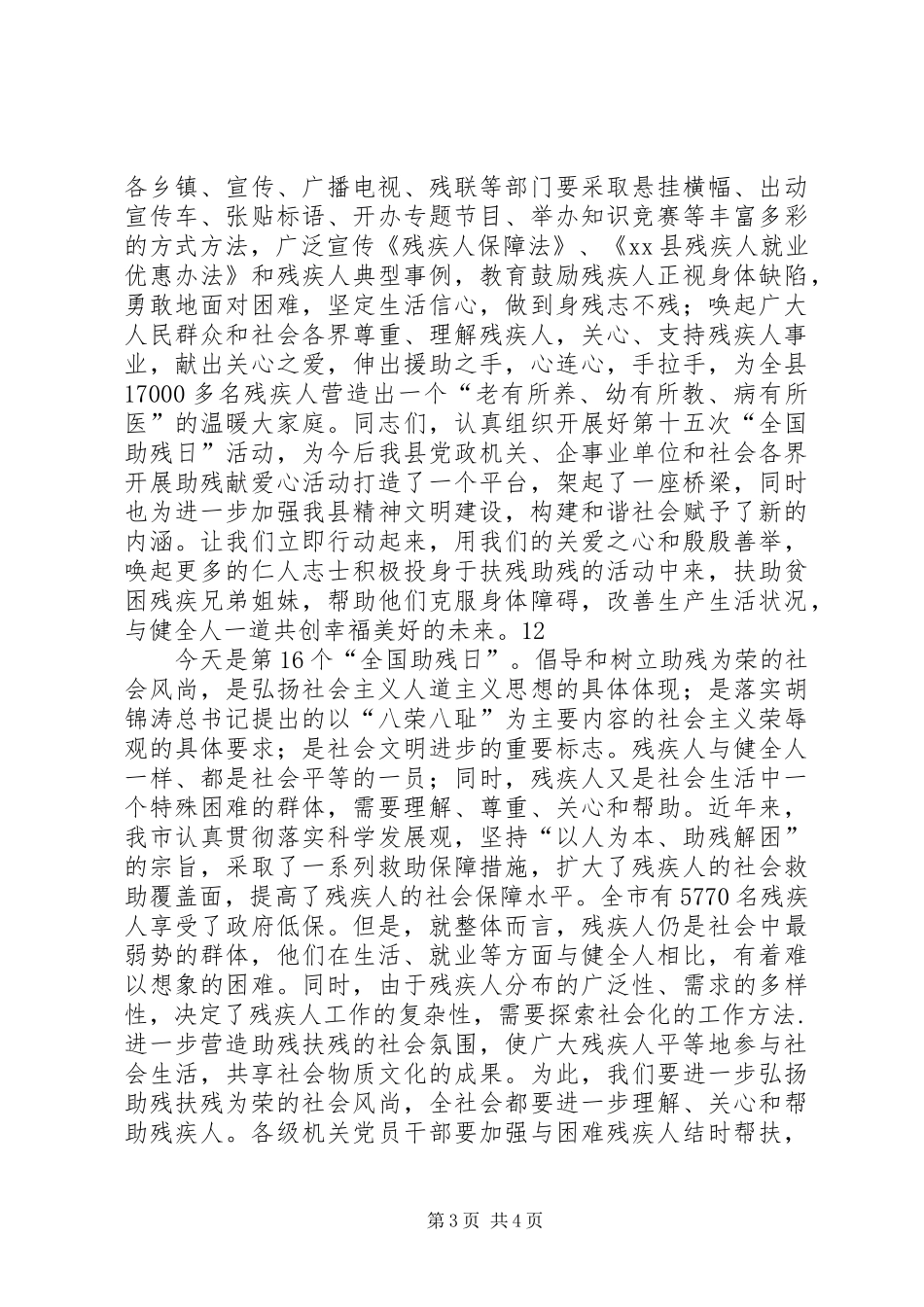 全国助残日县领导讲话发言稿_第3页