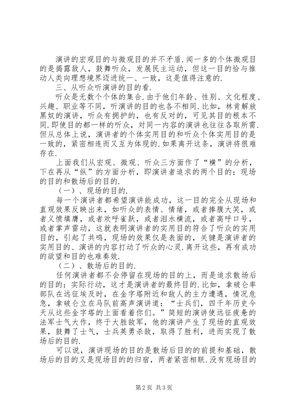 演讲稿者要有明确的目的_第2页