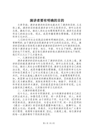 演讲稿者要有明确的目的