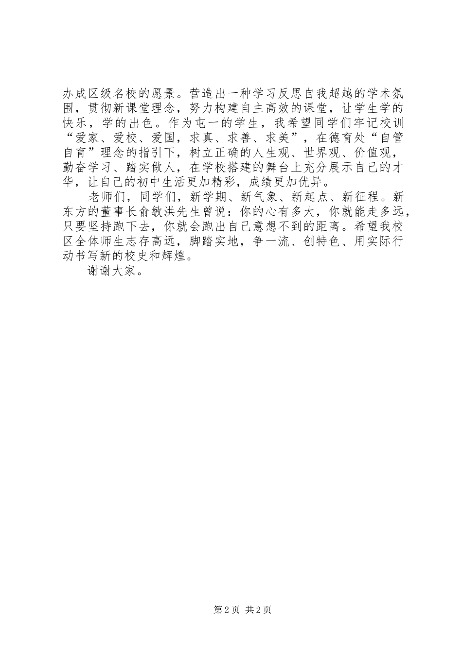 XX年秋季校区开学典礼讲话发言稿_第2页
