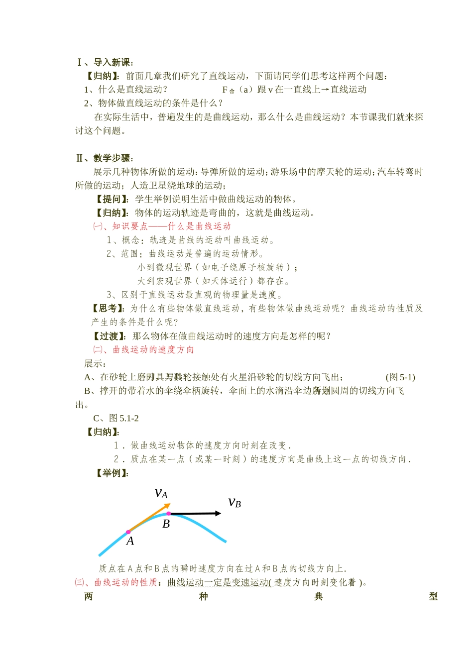 高一物理（必修2）第五章第一节《曲线运动》教案_第2页