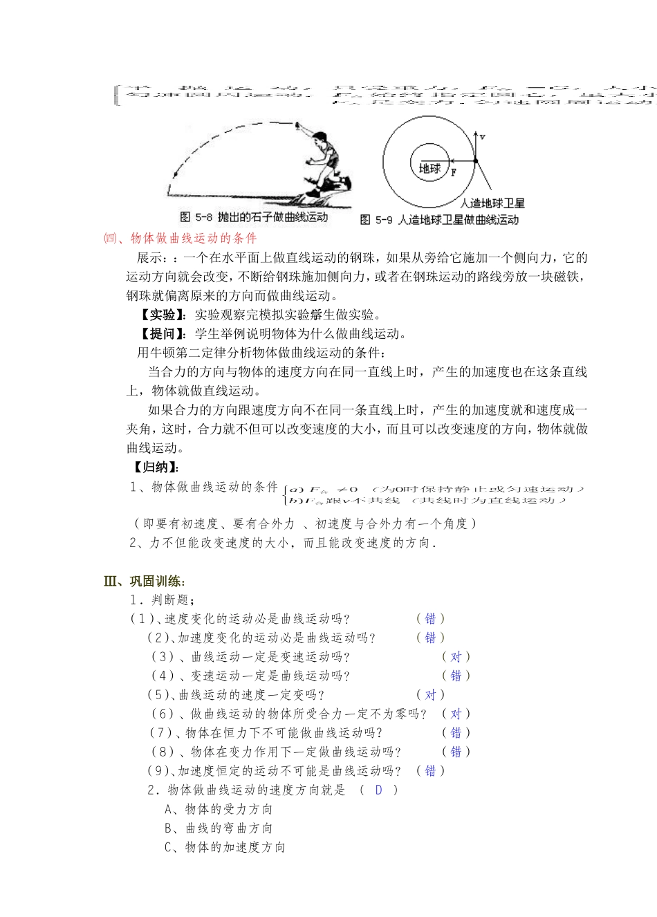 高一物理（必修2）第五章第一节《曲线运动》教案_第3页