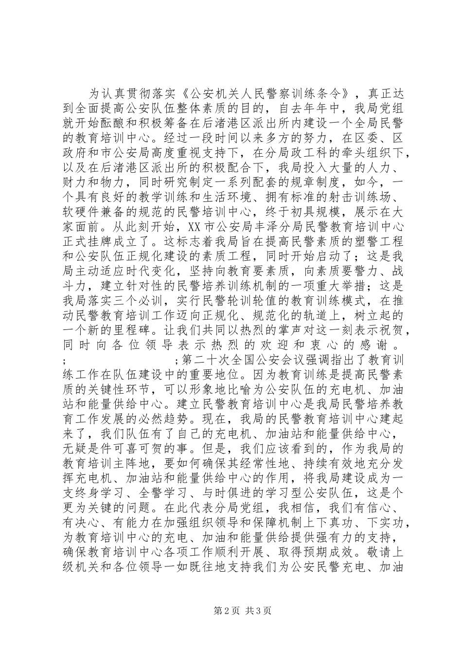 挂牌仪式领导讲话发言稿2篇_第2页