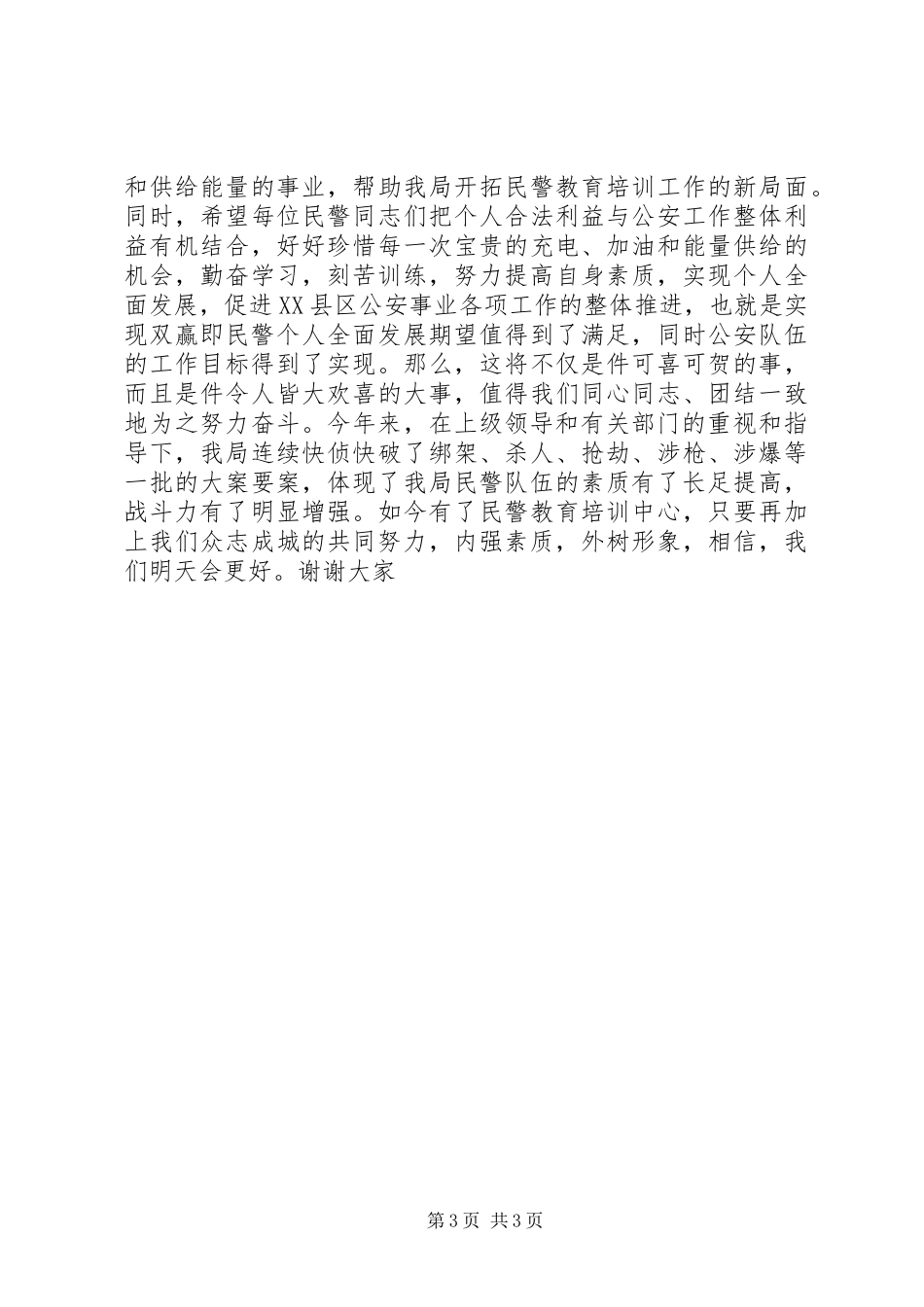 挂牌仪式领导讲话发言稿2篇_第3页