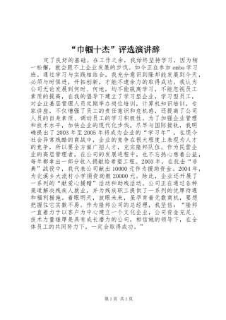 “巾帼十杰”评选演讲