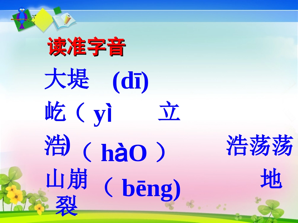 小学语文S版四年级上册《观潮》课件_第3页