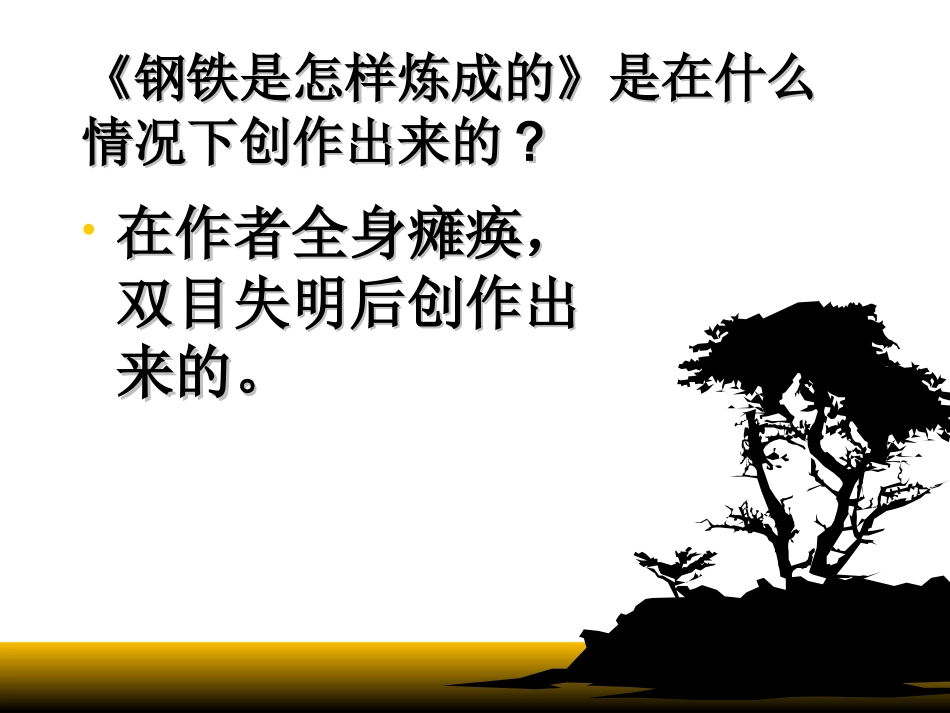 茶中以整理名著阅读《钢铁是怎样炼成的》_第2页