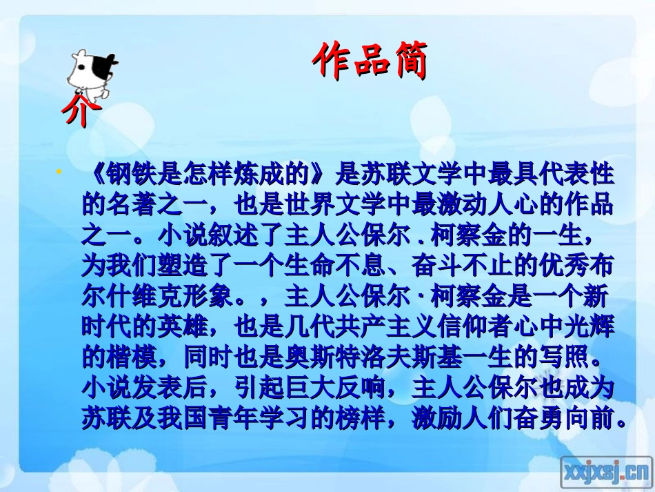 茶中以整理名著阅读《钢铁是怎样炼成的》_第3页