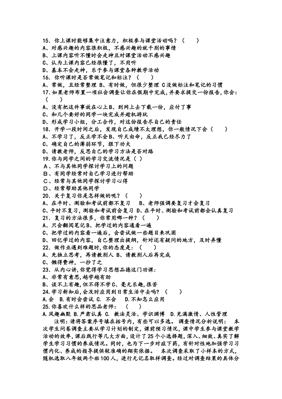 中学学生语文学习习惯问卷调查表_第2页