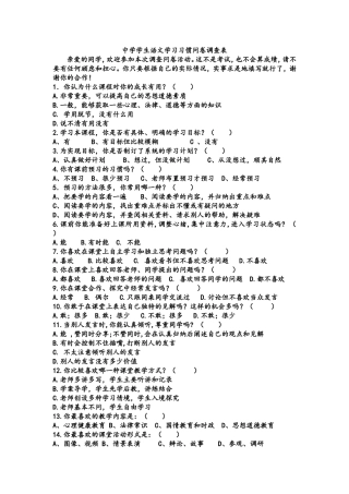 中学学生语文学习习惯问卷调查表