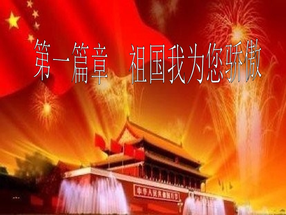 祖国的未来在召唤班会课件_第2页