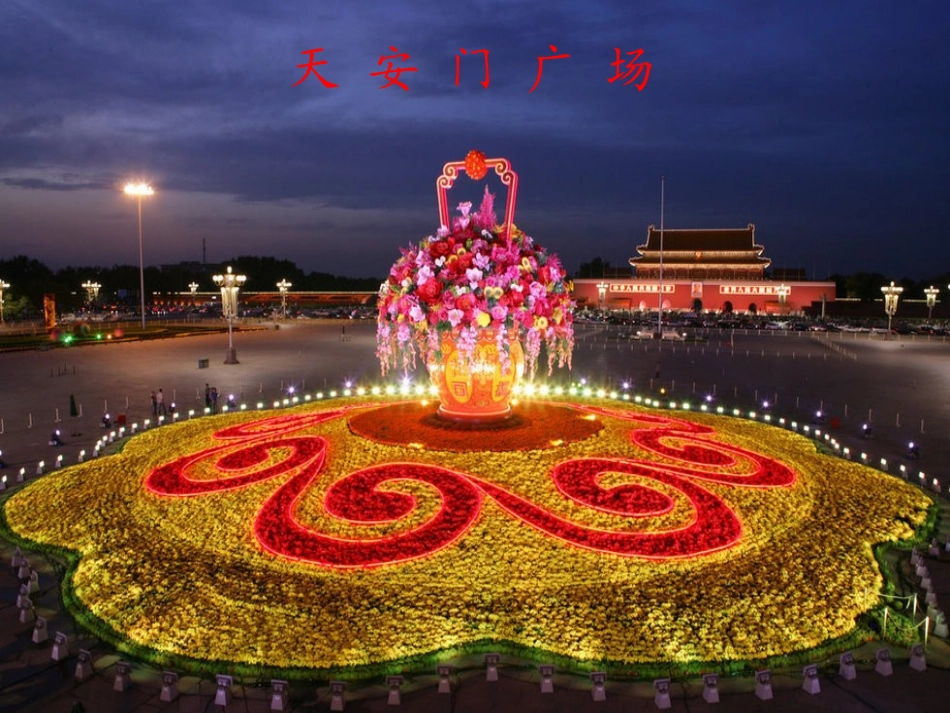 祖国的未来在召唤班会课件_第3页
