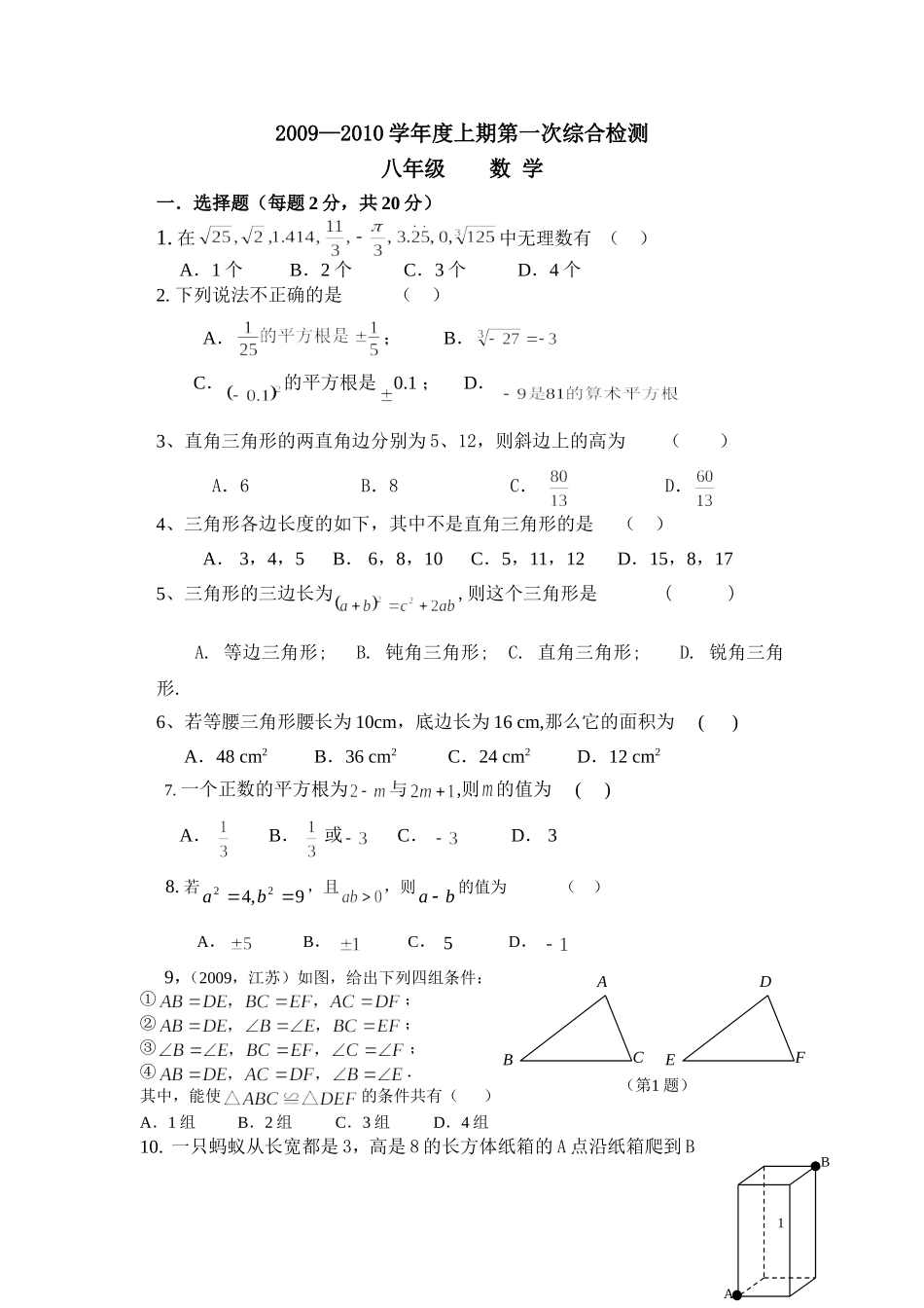 八年级上第一次月考试题_第1页
