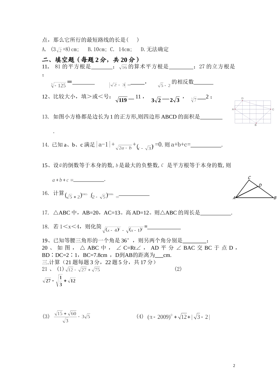 八年级上第一次月考试题_第2页