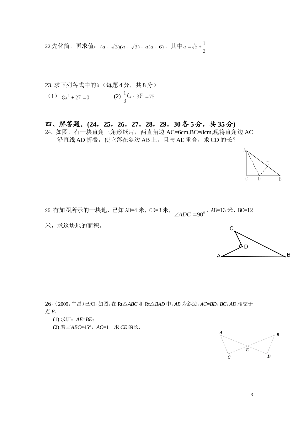 八年级上第一次月考试题_第3页